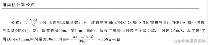 通风器安装计算公司